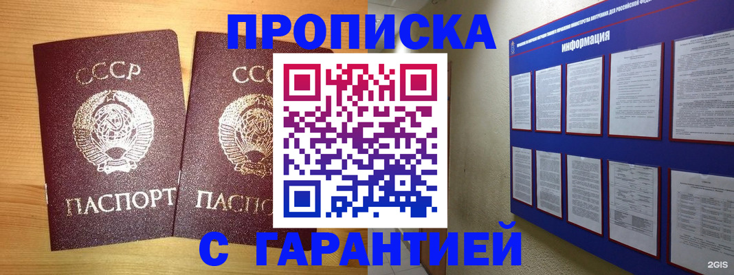 прописка паспорт в Протвино