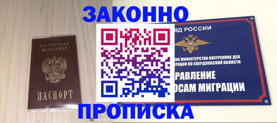 прописка паспорт в Протвино